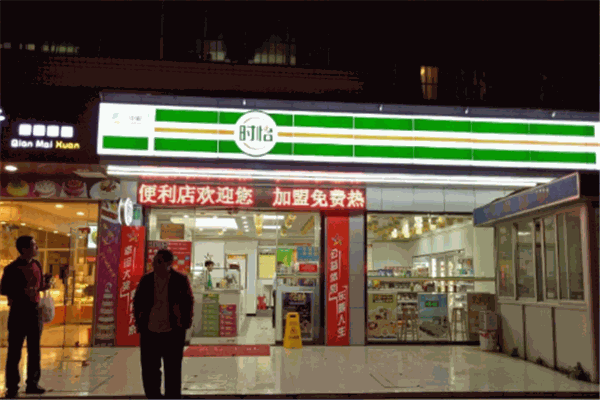 時(shí)怡便利店