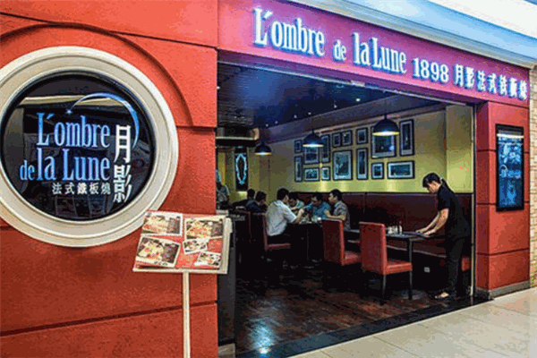 月影新派鐵板燒