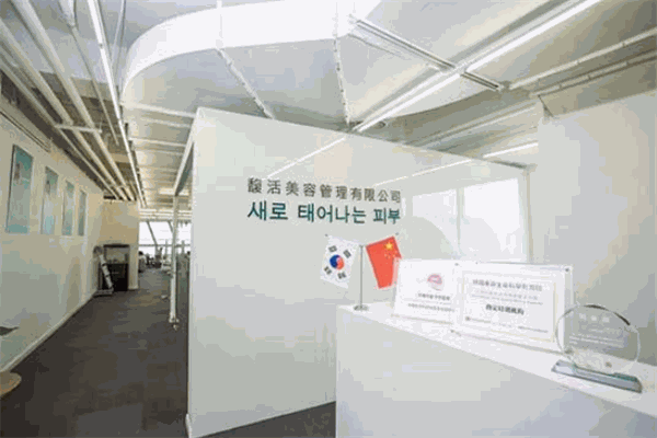 馥活美肌皮膚管理中心