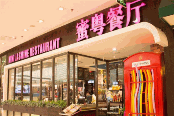 蜜粵港式茶餐廳