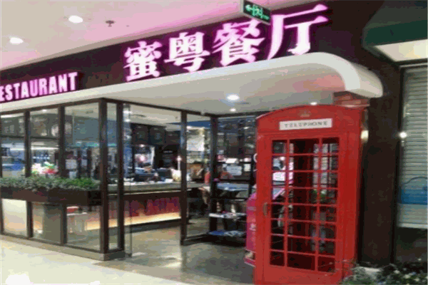 蜜粵港式茶餐廳