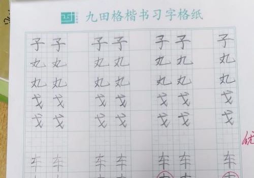 九田字練字學(xué)校