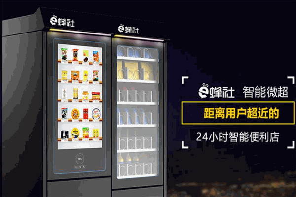 e蜂社智慧便利店