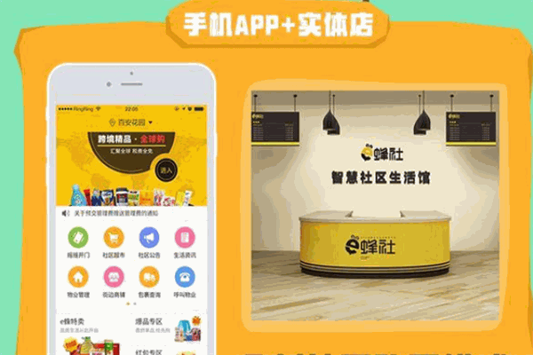 e蜂社智慧便利店
