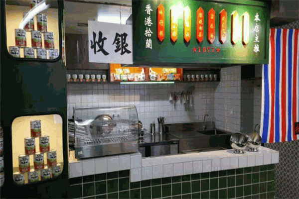 拾蘭港式茶餐廳