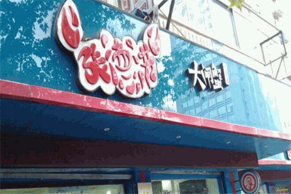 張德洪牌陽(yáng)澄湖大閘蟹