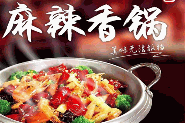 愛辣吾友麻辣香鍋