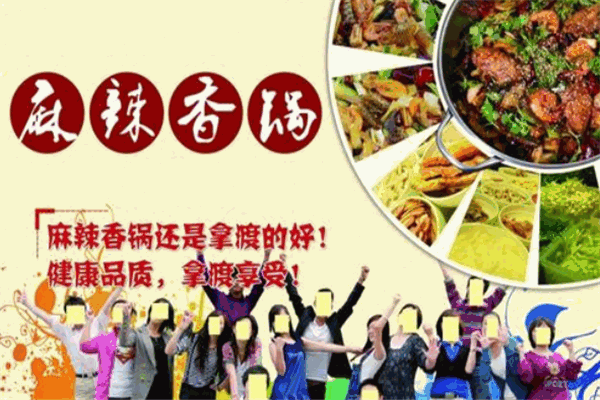 秦川麻辣香鍋