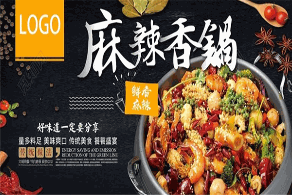 陽(yáng)光麻辣香鍋