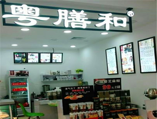 粵膳和養(yǎng)生坊