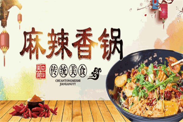 刺麻刺麻麻辣香鍋