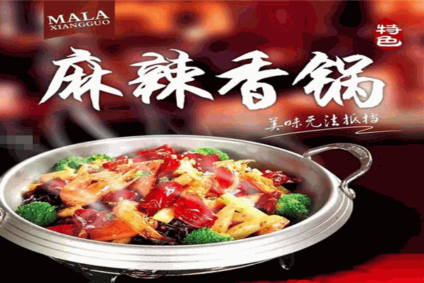 丁點(diǎn)香麻辣香鍋