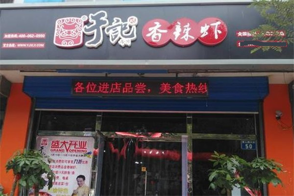 于記香辣蝦香鍋