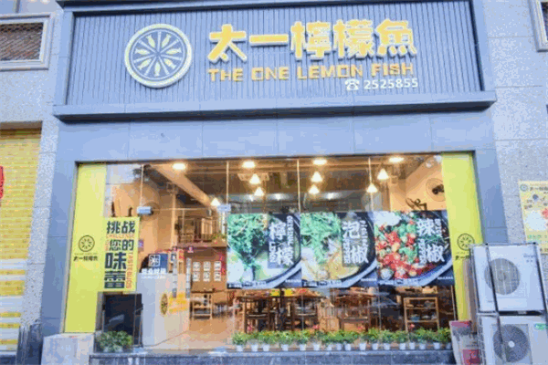 太一檸檬魚
