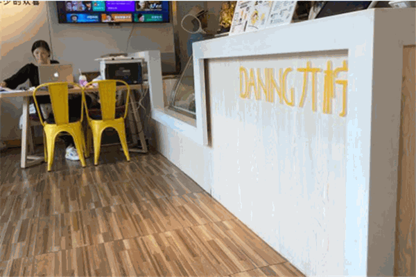 DANING亣檸手打檸檬茶