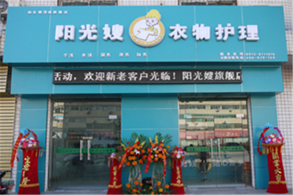 陽光嫂衣物護理