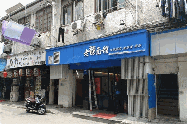 老餮面館