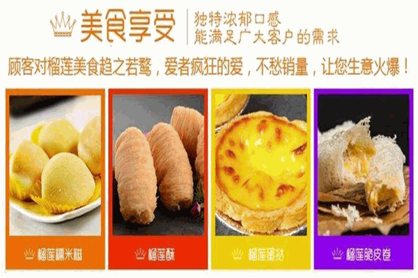 樂(lè)味亞榴蓮酥