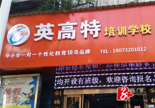 英高特國(guó)際教育
