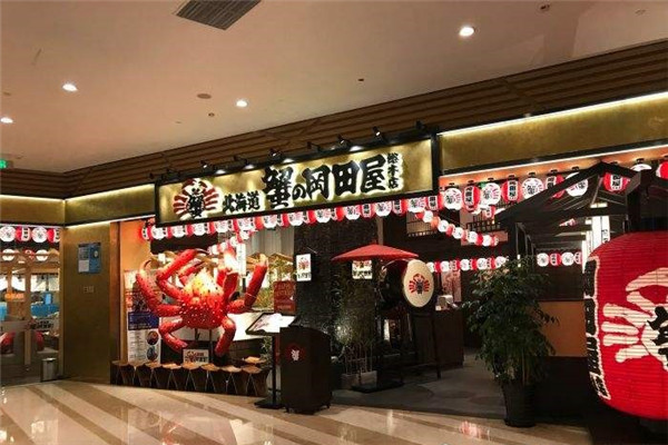 蟹的岡田屋日料