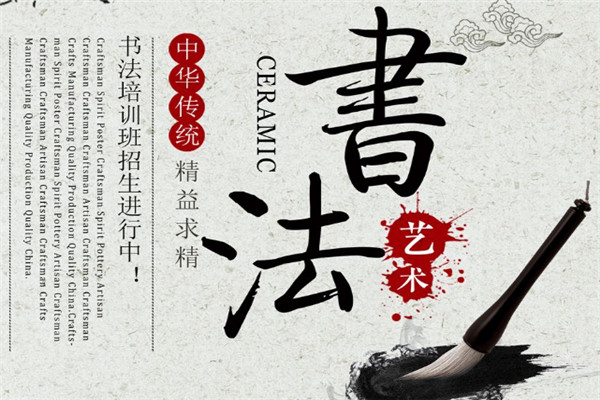 田蘊章書法培訓