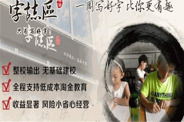 字志區(qū)硬筆書法