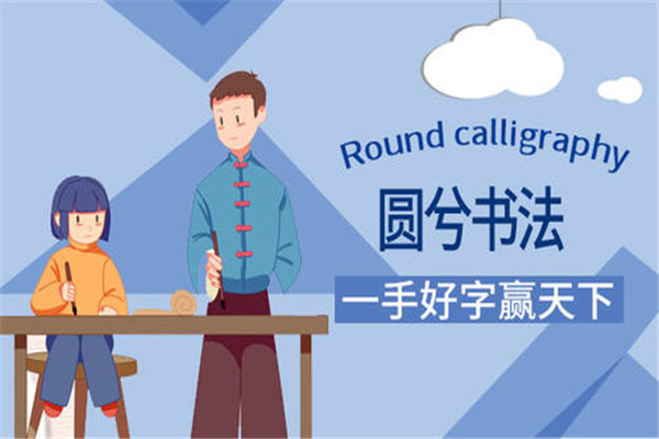圓兮書(shū)法