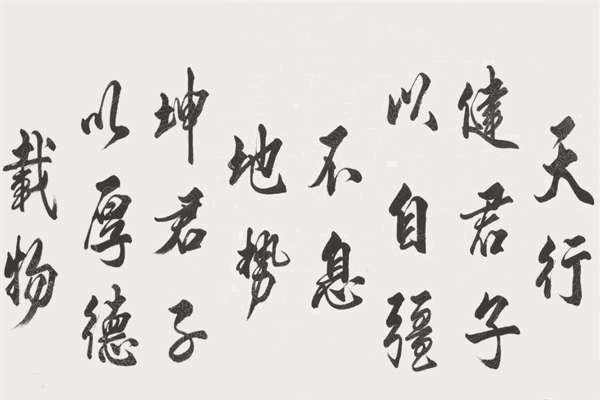 圓兮書(shū)法
