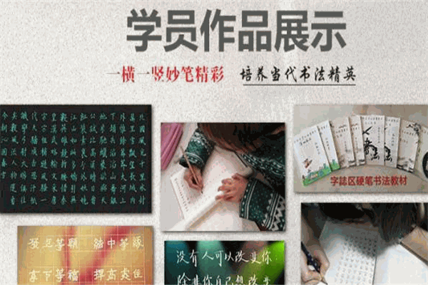 字志區(qū)硬筆書法