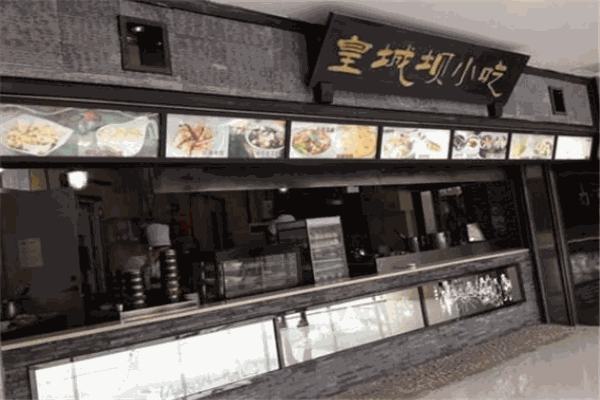 皇城壩小吃
