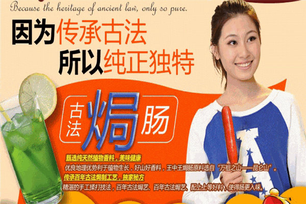 王中王古法焗腸