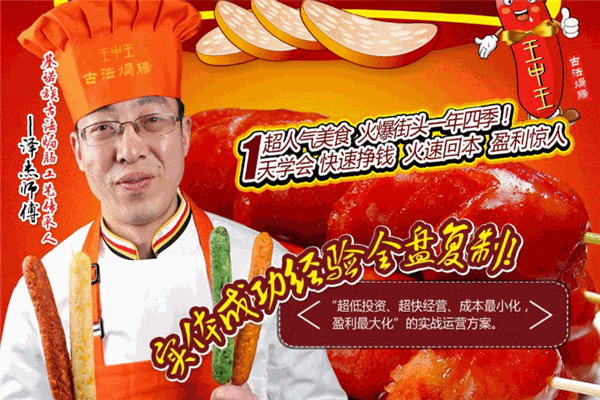 王中王古法焗腸