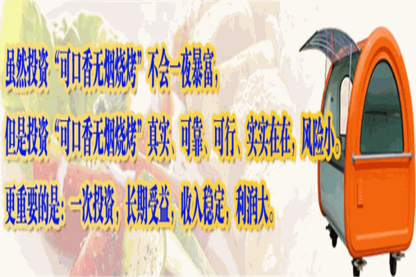 金日來(lái)小吃車