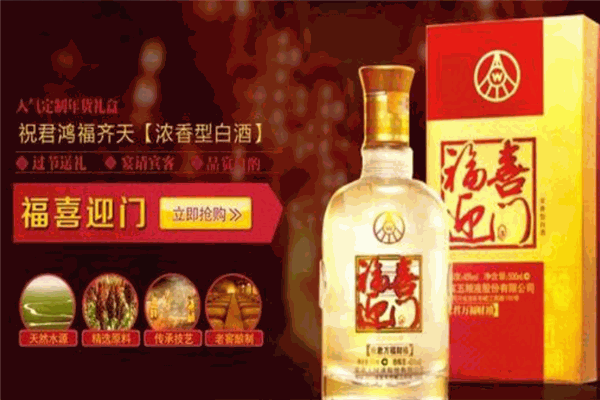 福喜迎門(mén)酒