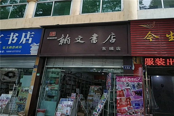 翰文書店