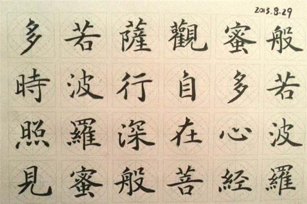 晨曦中新格練字