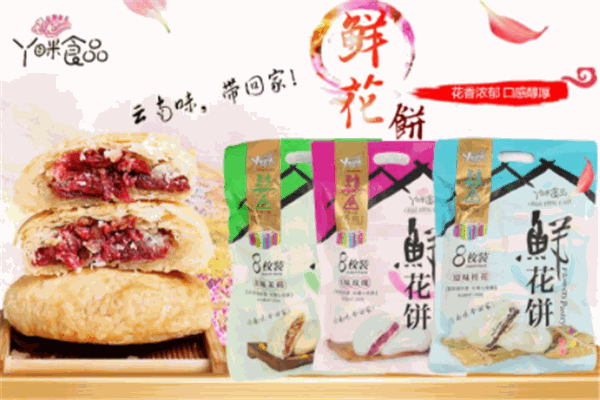 丫瞇樂鮮花餅