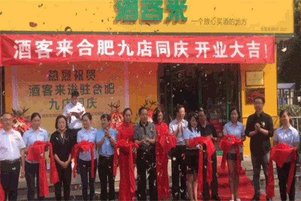 酒客來(lái)酒水