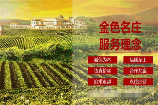 金色名莊葡萄酒