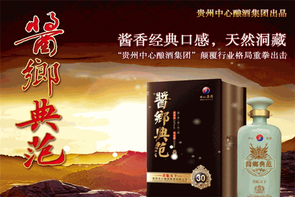 醬鄉(xiāng)典范白酒