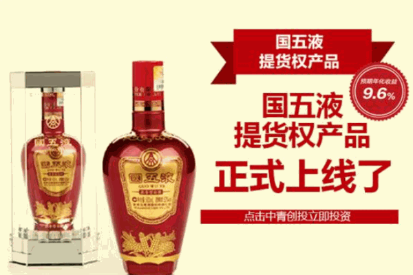 國(guó)五液白酒