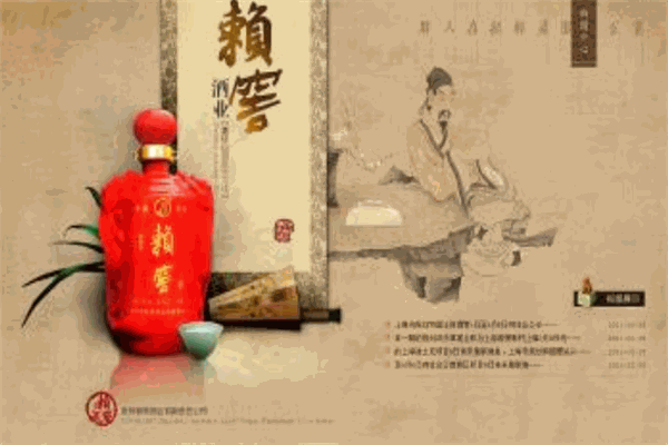 賴(lài)窖酒業(yè)