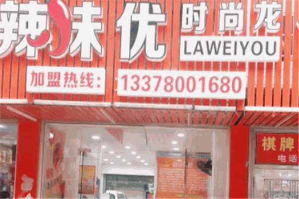 辣味優(yōu)時(shí)尚龍蝦