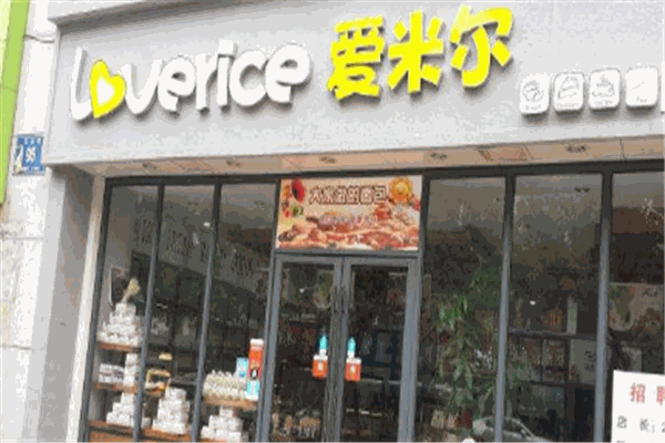 愛米爾純米面包坊