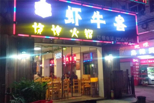 蝦牛客油燜大蝦牛雜火鍋