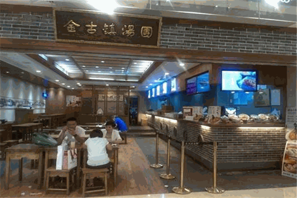 金古鎮(zhèn)湯團(tuán)