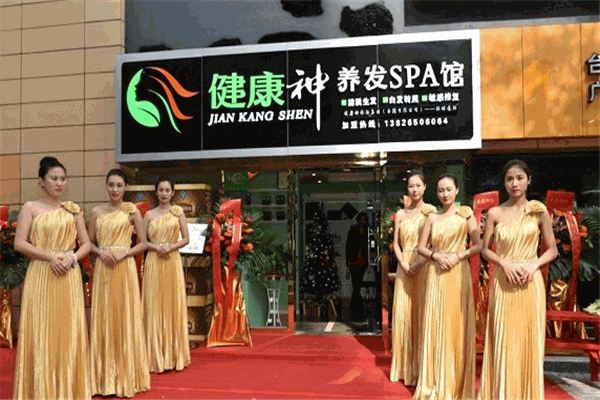 健康神養(yǎng)發(fā)SPA館