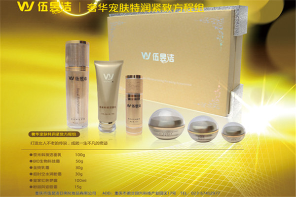 伍昱潔日用化妝品