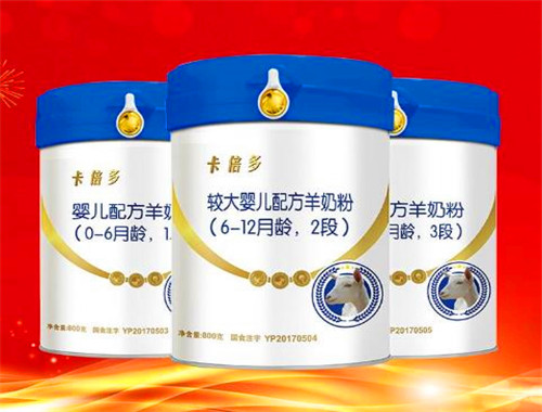 卡倍多羊奶粉