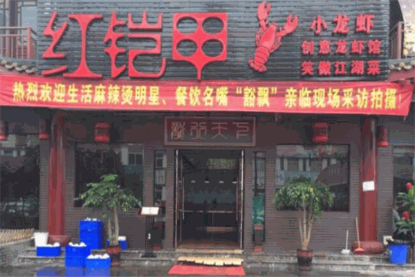 紅鎧甲創(chuàng)意龍蝦